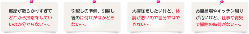 部屋が散らかりすぎてどこから掃除をしていいのか分からない…。