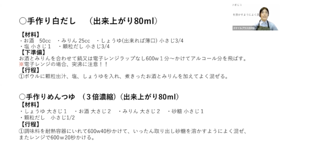 スマイルプラス　料理講座