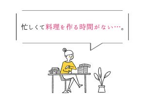 料理代行サービス