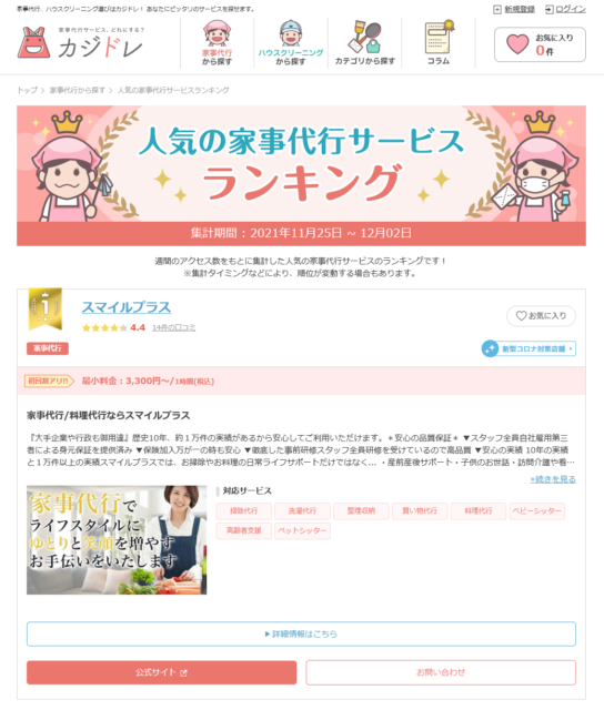 家事代行