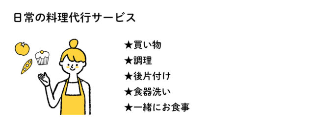 料理代行サービス