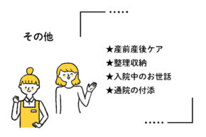 家事代行サービス